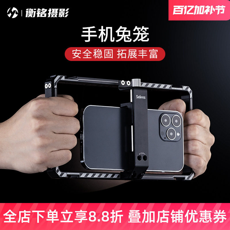 Selens手机兔笼拍照vlog录像视频直播多功能手机支架竖拍稳定器双持手柄摄影支架横拍防抖助拍器铝合金保护框