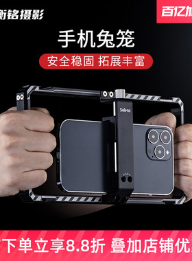 Selens手机兔笼拍照vlog录像视频直播多功能手机支架竖拍稳定器双持手柄摄影支架横拍防抖助拍器铝合金保护框