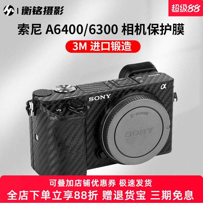 索尼A6400/6300相机贴纸保护膜3M