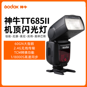 【三期免息】神牛TT685II二代单反相机闪光灯摄影灯外拍TTL高速同步适用于C\N\S\F\O外置机顶闪光灯