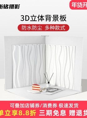 3D立体拍摄波纹背景板拍摄道具ins风白色创意摆件背景纸PVC化妆品美食拍照专用便携易装饰高级氛围双面背景墙