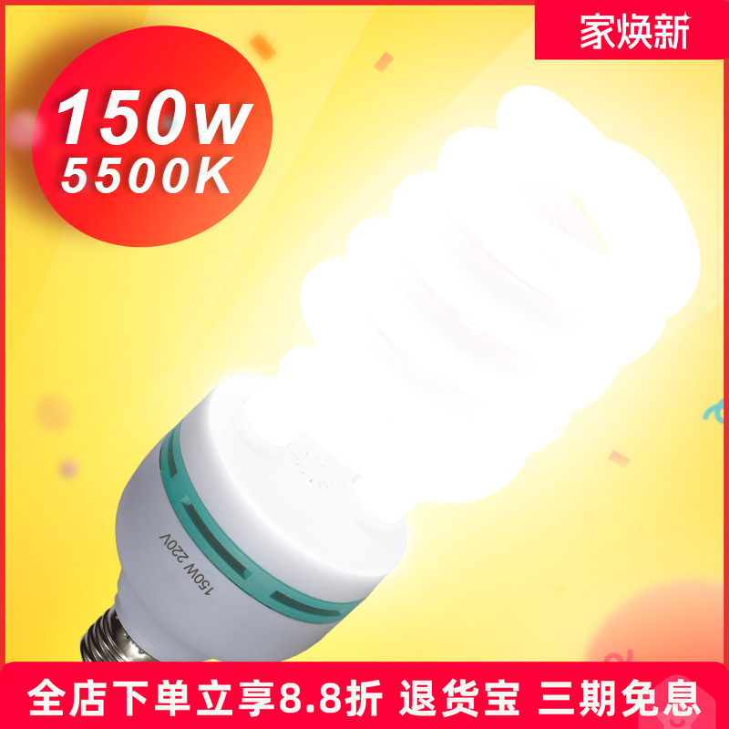 150W摄影灯泡节能5500K三基色影室灯专业灯拍照照相拍摄灯泡抖音直播主播美颜化妆补光灯柔光箱摄影棚器材