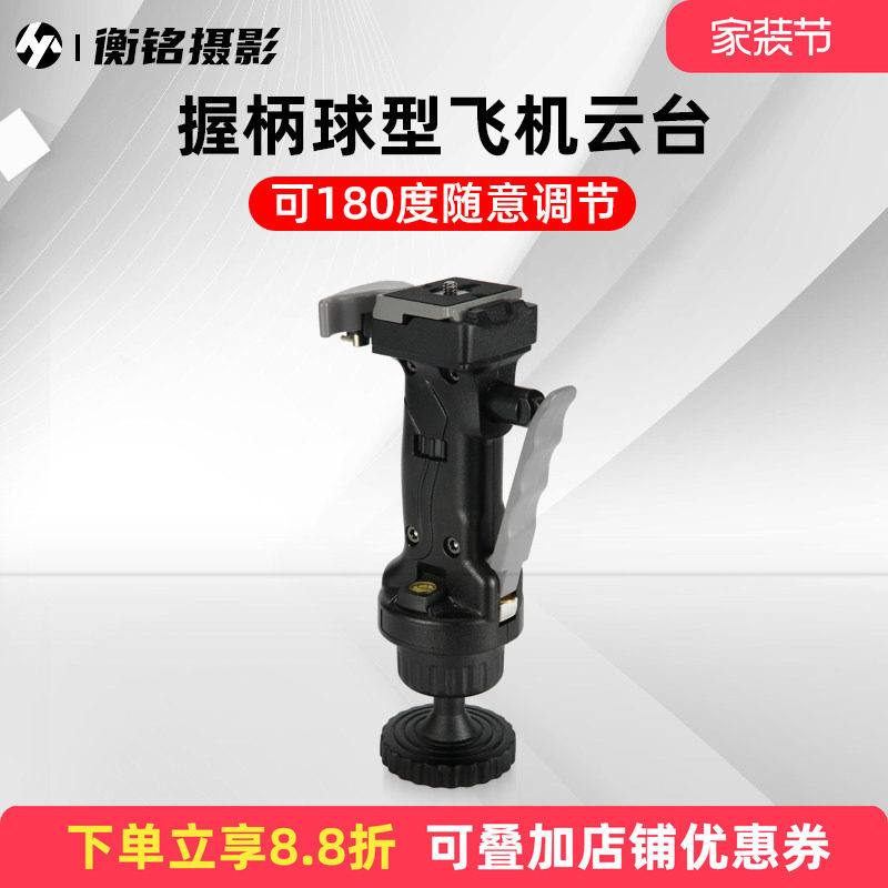 SITOO/喜图 握柄球型云台飞机云台 钛合金铸造承重8KG 三脚架手柄云台稳定器相机手机可调节