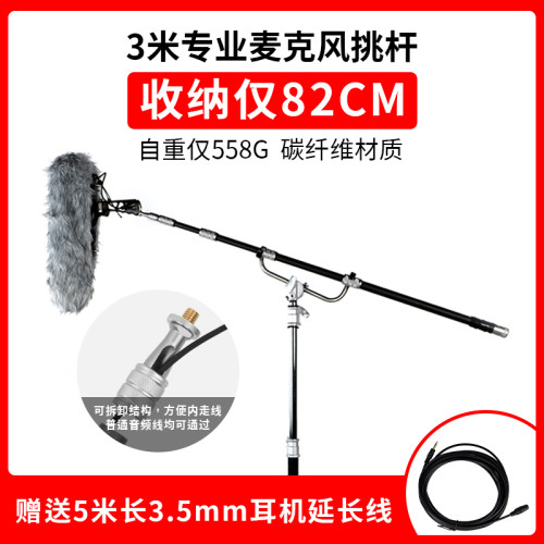 Selens碳纤维麦克风杆支撑架套装