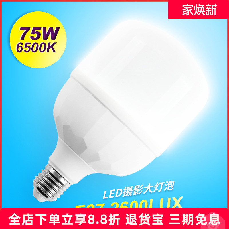 喜图白光75w简易短视频摄影棚