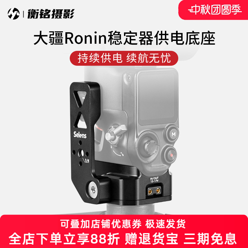 喜乐仕大疆RS3供电底座稳定器