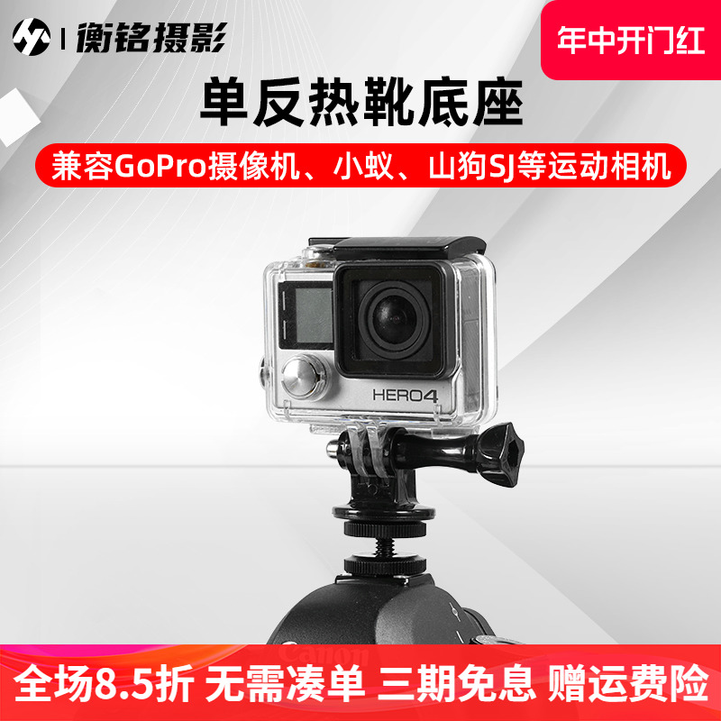 1/4单反热靴底座运动相机配件gopro hero7/5/4/3+/小蚁/山狗 单反热靴转接头支架osmo action配件 3C数码配件 其它配件 原图主图