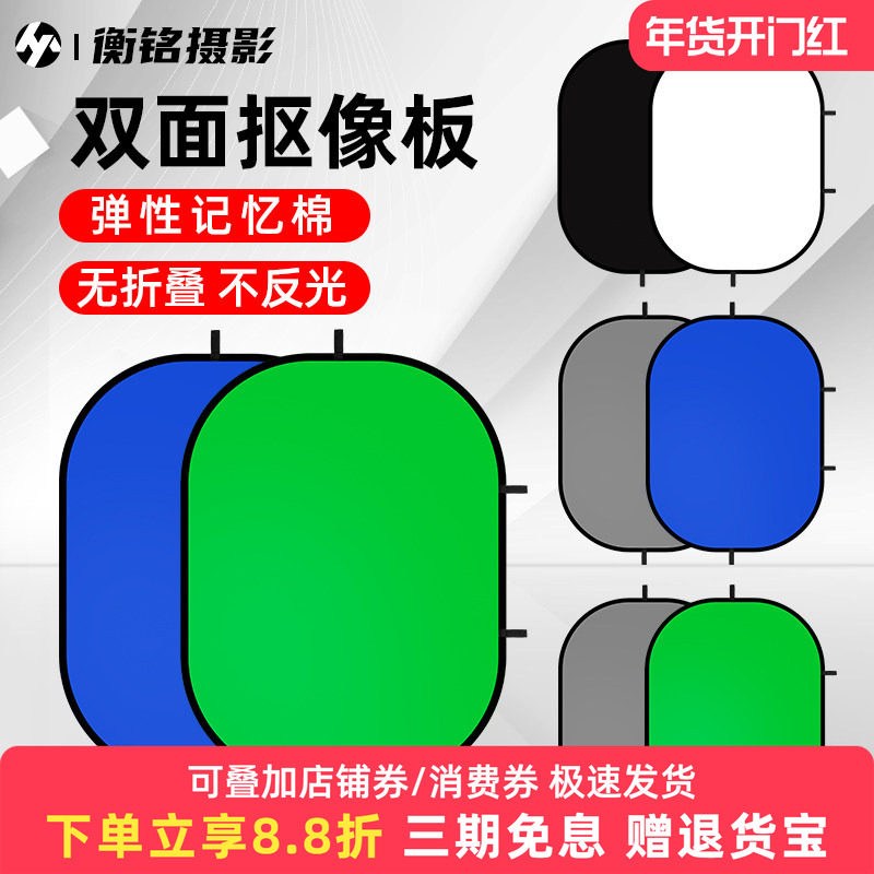 摄影抠像背景布双面蓝绿拍照背景板支架绿幕抠像布直播3d立体 可折叠便携抠像板 白色黑色蓝色背景布绿幕布架