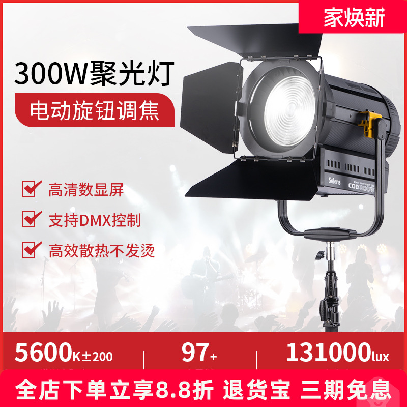 补光灯Selens5600K直播、摄影棚