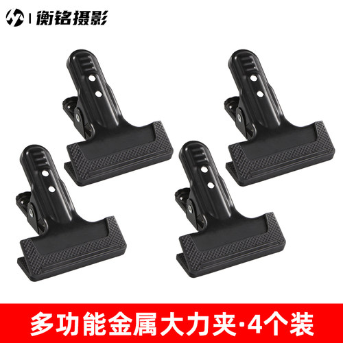 【四只装】背景布夹大力夹背景架