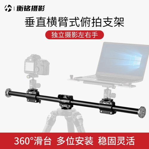 单反相机垂直横臂式俯拍延长杆