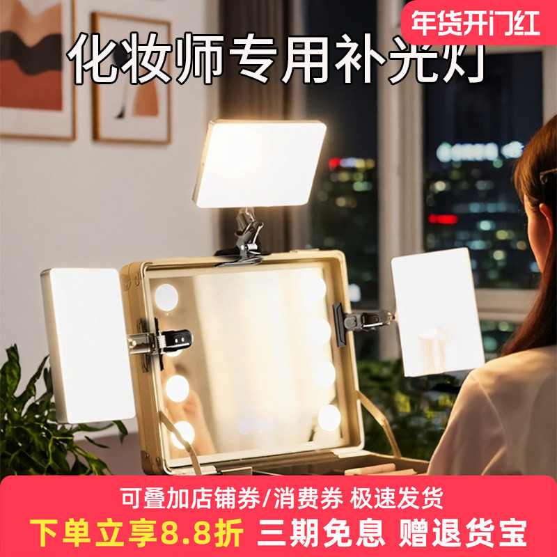 化妆师专用补光灯打光夹子灯led美颜灯便携镜前台灯冷暖光可调拍摄桌面柔光跟妆面光灯化妆箱户外直播扩展灯