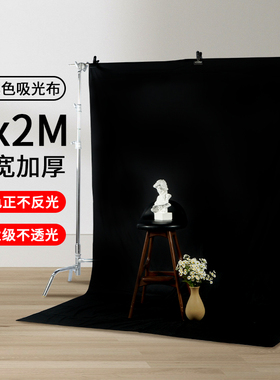 纯黑色摄影背景布不反光ins丝光布拍照背景饰品黑色吸光布加厚遮光布静物拍摄幕布网红抠像背景墙摄像黑布