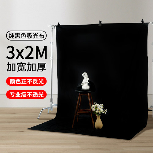 纯黑色摄影背景布拍照植绒丝光布