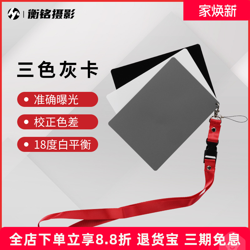 白平衡18度大号灰卡黑白灰三色卡