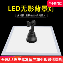 摄影棚LED无影背景灯免抠图调光淘宝产品静物白底拍照灯柔光背景布无影灯底灯拍摄台拍照道具柔光箱摄影器材