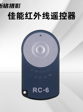 适用于佳能无线遥控器7D650D相机660D 60D 5D 5D2 5D3 500D 550D 450D 400D 350D 330D Rr01Sl带红外单反相机