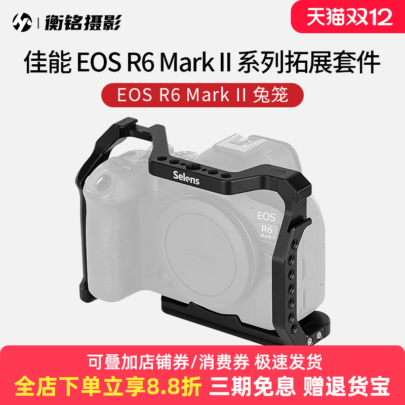 Selens/喜乐仕 适用佳能EOS R6 Mark系列相机兔笼单反快装板保护套配件NATO侧手柄微单兔笼摄影手持稳定器