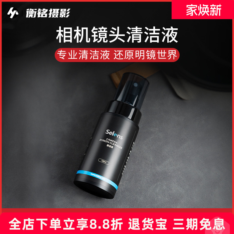 Selens相机镜头清洁剂