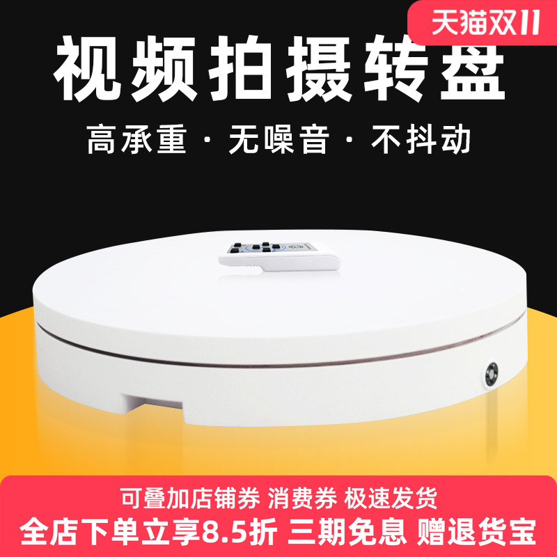 摄影电动转盘淘宝产品拍摄道具