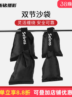 Selens 摄影平衡沙袋双节配重袋影棚魔术腿顶灯架大容量加重沙包折叠平衡袋负重袋三脚架影视摄影灯拍摄承重