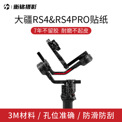 Selens适用于大疆RS4保护贴纸