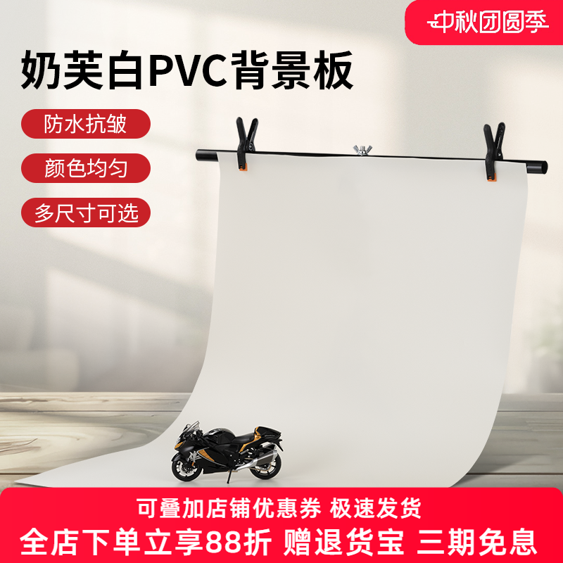奶芙白磨砂pvc静物拍摄背景纸