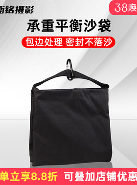 黑色承重袋沙包袋帆布钢板平衡沙袋摄影棚灯配重袋顶灯架悬臂横杆平衡袋灯架负重袋摄影配件沙