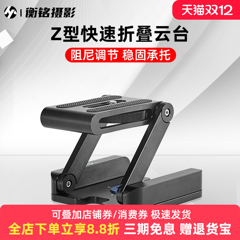 Z型折叠云台单反相机桌面三脚架阻尼云台快速锁紧微距云台全景摄影摄像轨道滑轨金属便携快装板