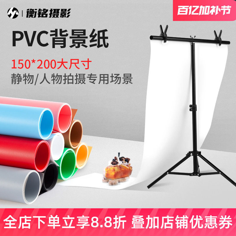 磨砂PVC背景板淘宝拍照背景纸主播拍摄道具照相拍摄摄影棚自拍架白色吸光摆拍支架背景布大尺寸150*200