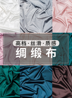 ins风丝光布丝绸背景布拍照道具绸缎布拍摄摄影纯色布料静物珠宝首饰饰品耳环化妆品摆拍网红直播白色桌布