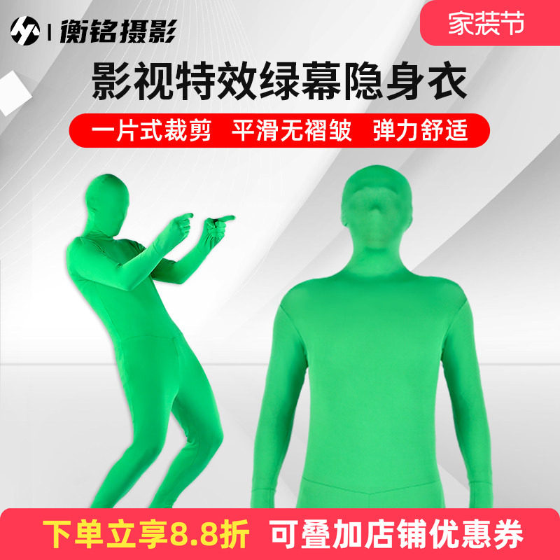 视频后期特效制作隐身衣绿衣服绿衣人影视剧组电影拍摄抠图衣抠像衣绿