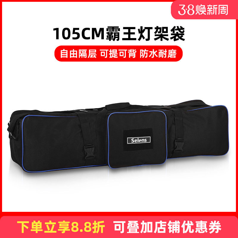 Selens摄影灯架包加厚单反相机三脚架便携收纳袋摄影补光灯灯架袋闪光灯背景支架三角架滑轨道包脚架收纳包