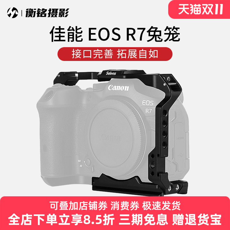 Selens/喜乐仕 适用佳能EOS R7相机兔笼单反快装板保护套配件NATO侧手柄微单兔笼手持云台稳定器摄影配件