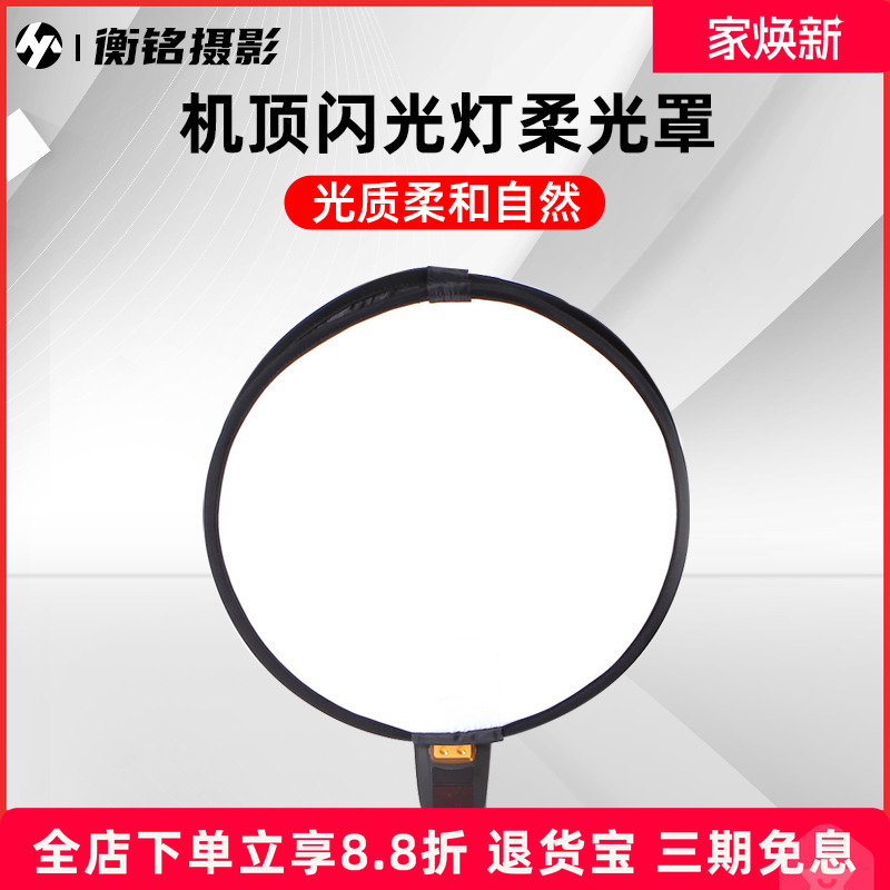 SITOO喜图40cm折叠机灯头柔光布