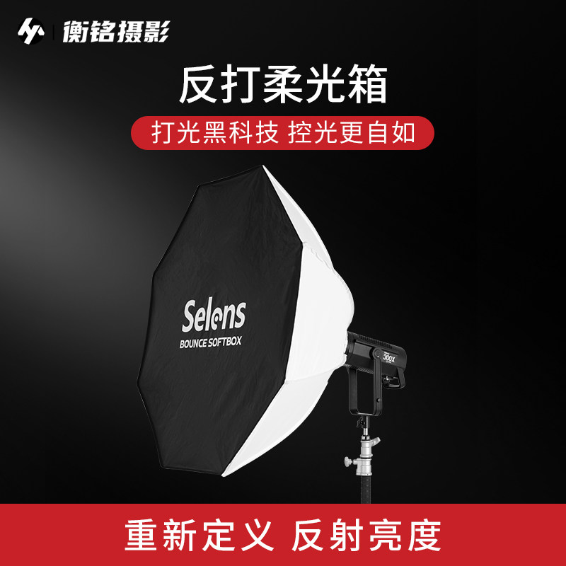 Selens 反打八角柔光箱快装保荣卡口折叠轻巧便携柔光罩影棚摄影专用LED直播拍视频补光灯灯罩闪光灯柔光箱