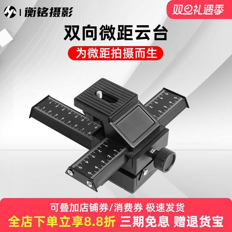 微距云台 三向双向调节云台 微距仪 微距架防抖长形云台板配件 拍