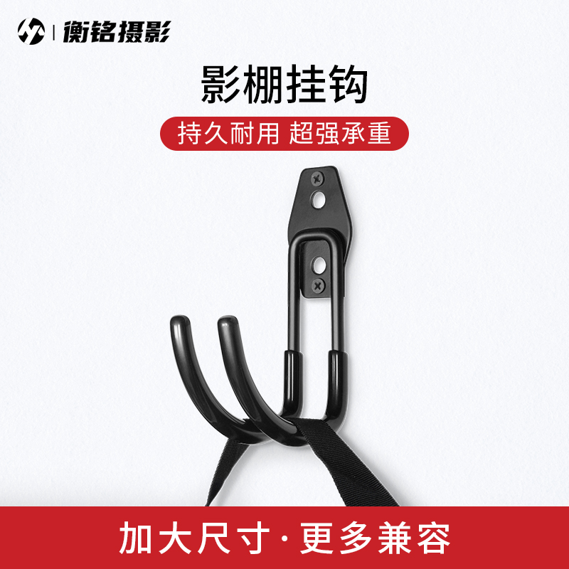 Selens影棚挂钩柔光箱收纳摄影棚墙壁挂钩支架标准罩雷达罩设备