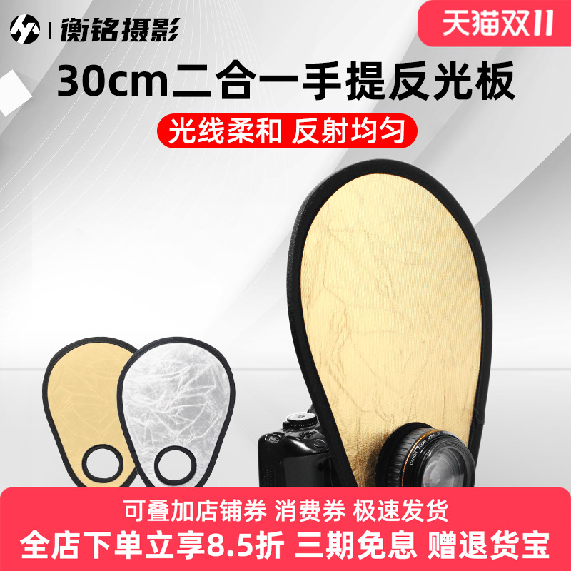 sitoo喜图30cm进口摄影棚反光板