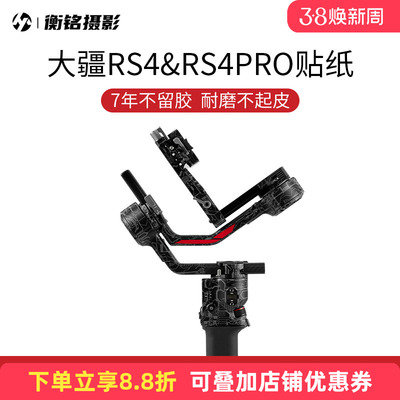 Selens适用于大疆RS4保护贴纸