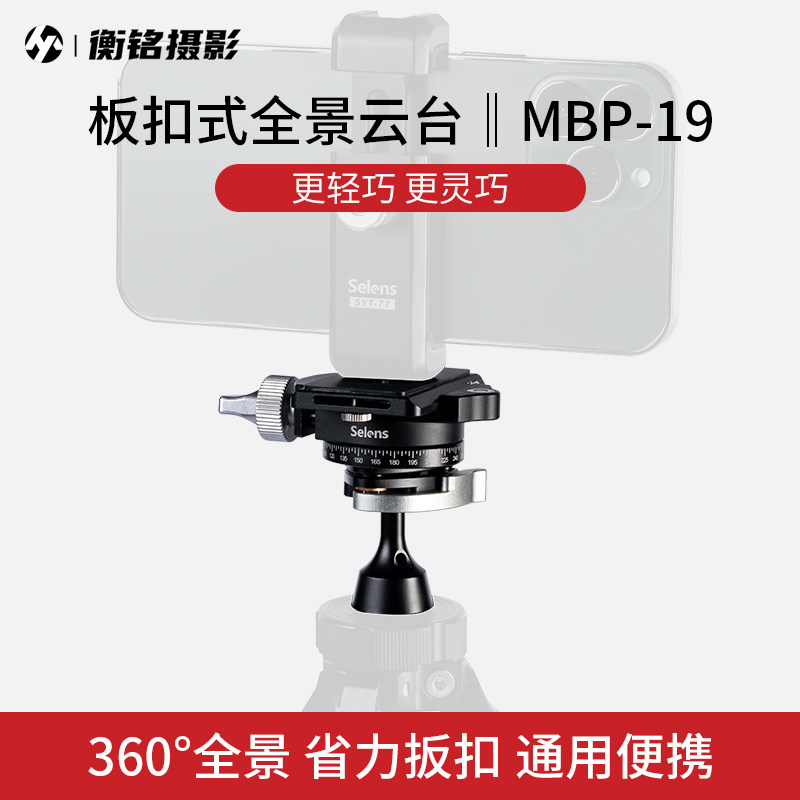全金属迷你阻尼全景云台小巧便携