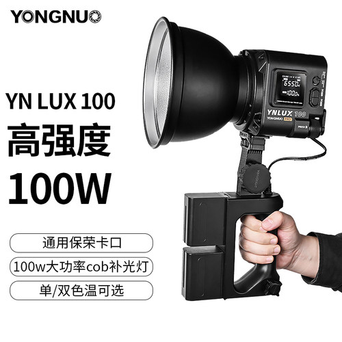 永诺YNLUX100直播录制补光灯