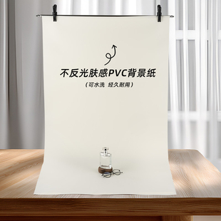 磨砂PVC背景板奶白摄影专用背景纸产品拍摄影棚道具造景装 饰白色黑色拍照ins风背景布米白底纸美食直播背景墙