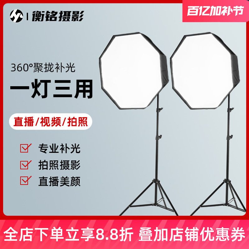 八角柔光箱摄影灯直播补光灯套装大型淘宝人像柔光灯箱拍照道具静物影棚拍摄产品灯光抖音视频照相棚室内打光