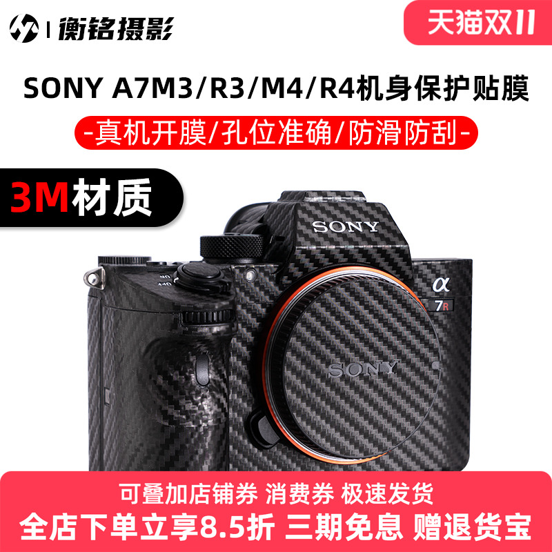 索尼相机A7M3全包保护贴膜3M材质