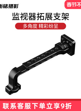 Selens专业拍摄监视器单反相机麦克风摄像灯补光灯拓展支架L型手柄易拆装适用于大疆如影RSc2/rs2便捷稳定器