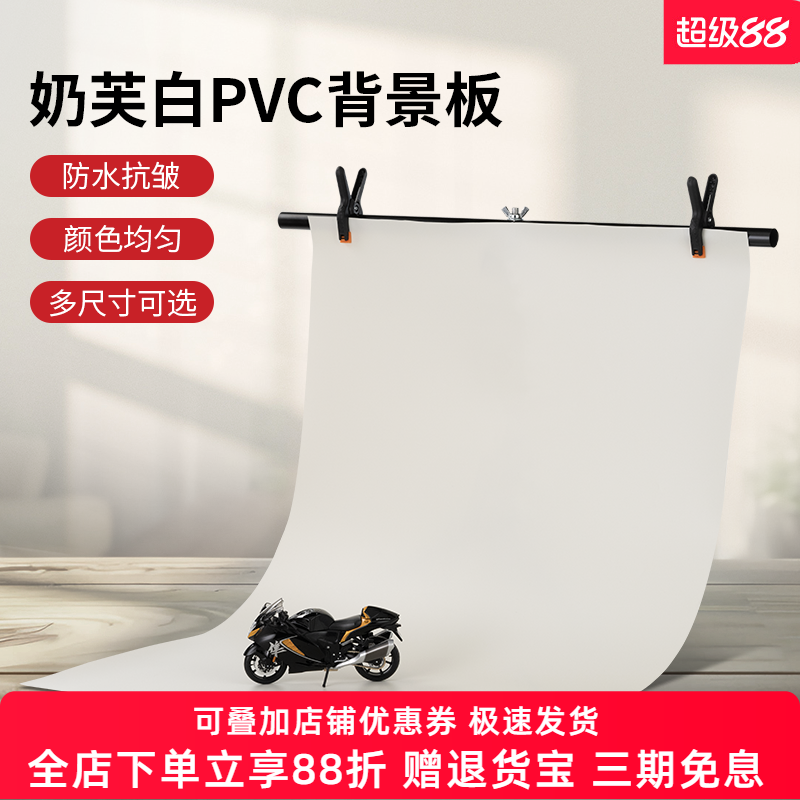 磨砂PVC背景板奶芙白摄影背景纸静物拍摄影棚道具白色黑色拍照婚纱影楼ins证件照纯色背景布美食直播背景墙