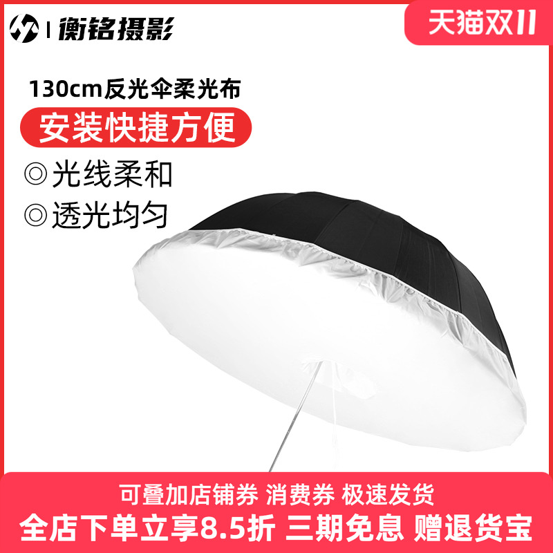 130cm十六角深度摄影伞型反光伞