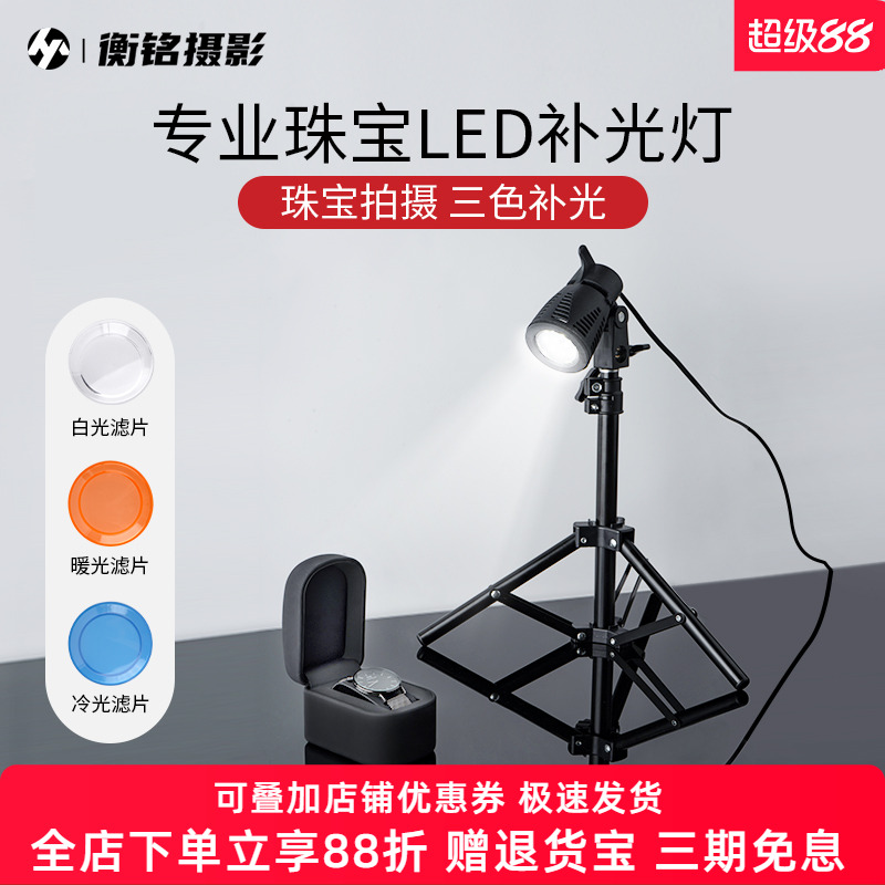 摄影珠宝补光灯聚光灯