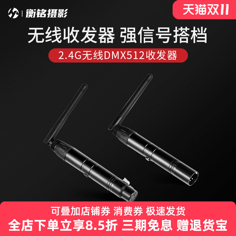 Selens 无线DMX收发器增强信号发射器2.4G无线传输信号自动跳频接收器dmx512舞台灯光控制台收发器